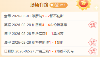 蓝十字客场,表现预测,捕捉关键信,星空娱乐官网,星空娱乐品牌,星空娱乐精彩,星空娱乐